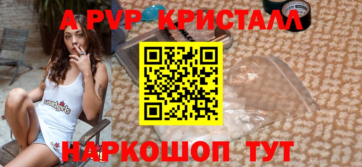 Alpha PVP Crystall  Вход с VPN  A PVP мука  APVP Crystall  Алексеевка 