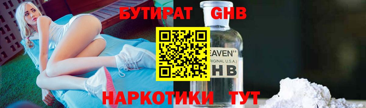 Алексеевка  Бутират  Вход с VPN  Бутират BDO 33% 