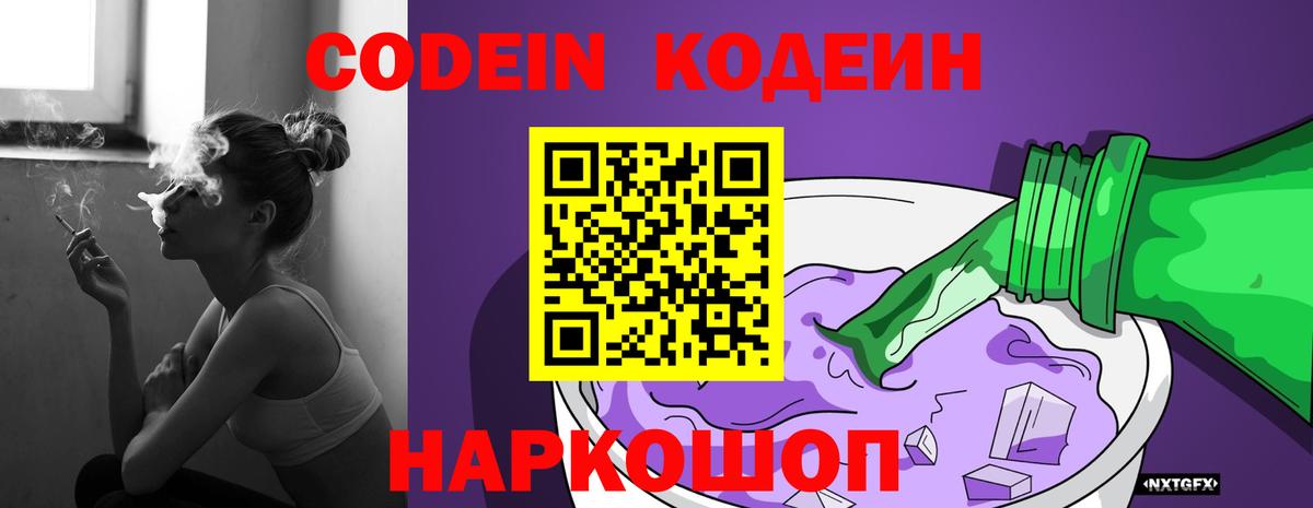 Алексеевка  Codein Purple Drank  Вход с VPN 