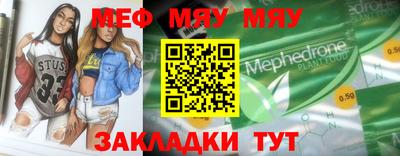 мяу мяу кристалл Конаково