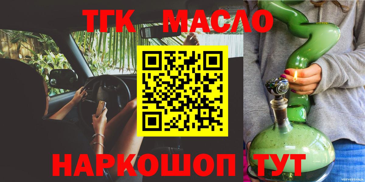 ТГК вейп с тгк  Вход с VPN  Дистиллят ТГК концентрат  Алексеевка 